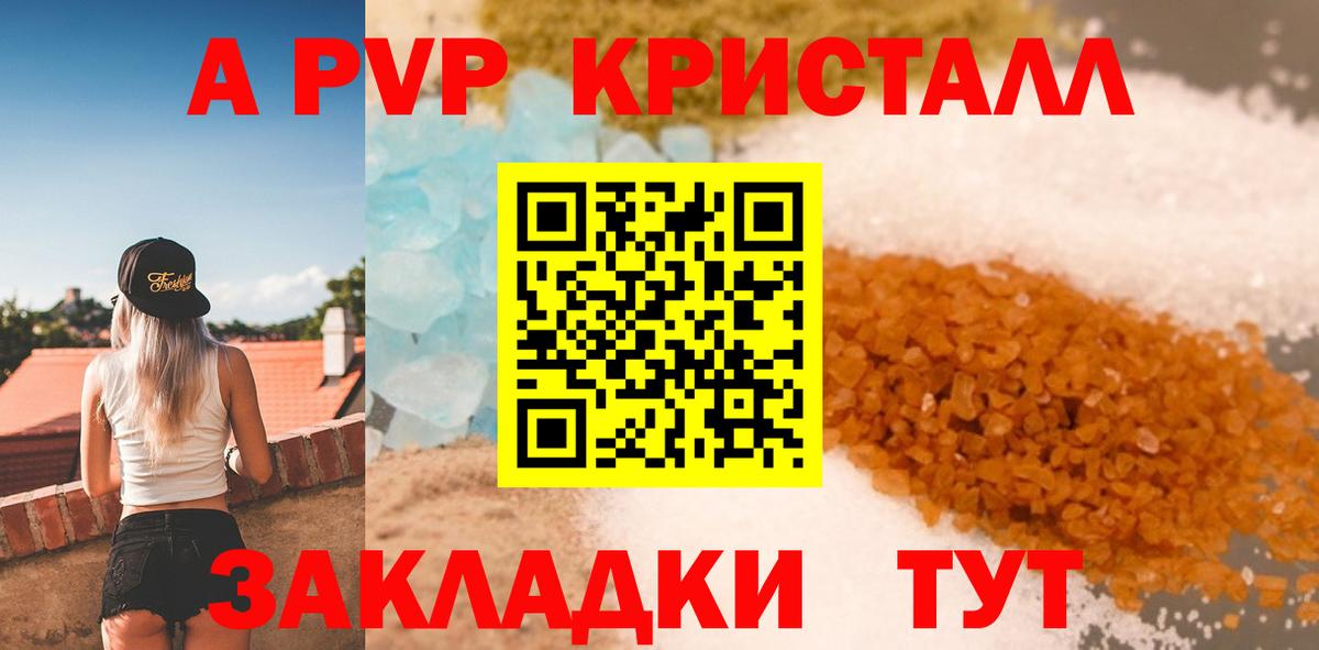 Альфа ПВП кристаллы Пугачёв