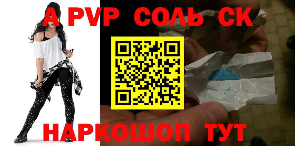 A-PVP Crystall  Вход с VPN  А ПВП  A-PVP Соль  Пугачёв 