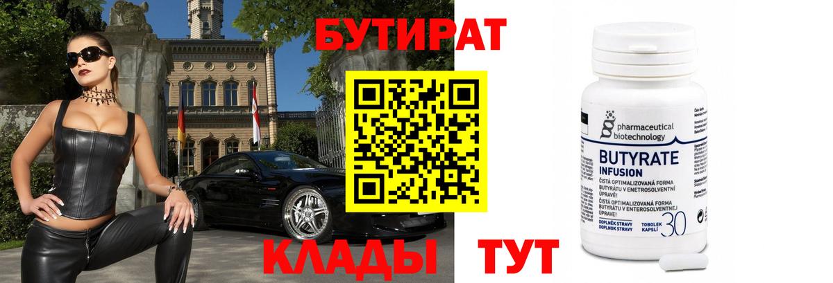 БУТИРАТ 1.4BDO  Вход с VPN  Пугачёв 