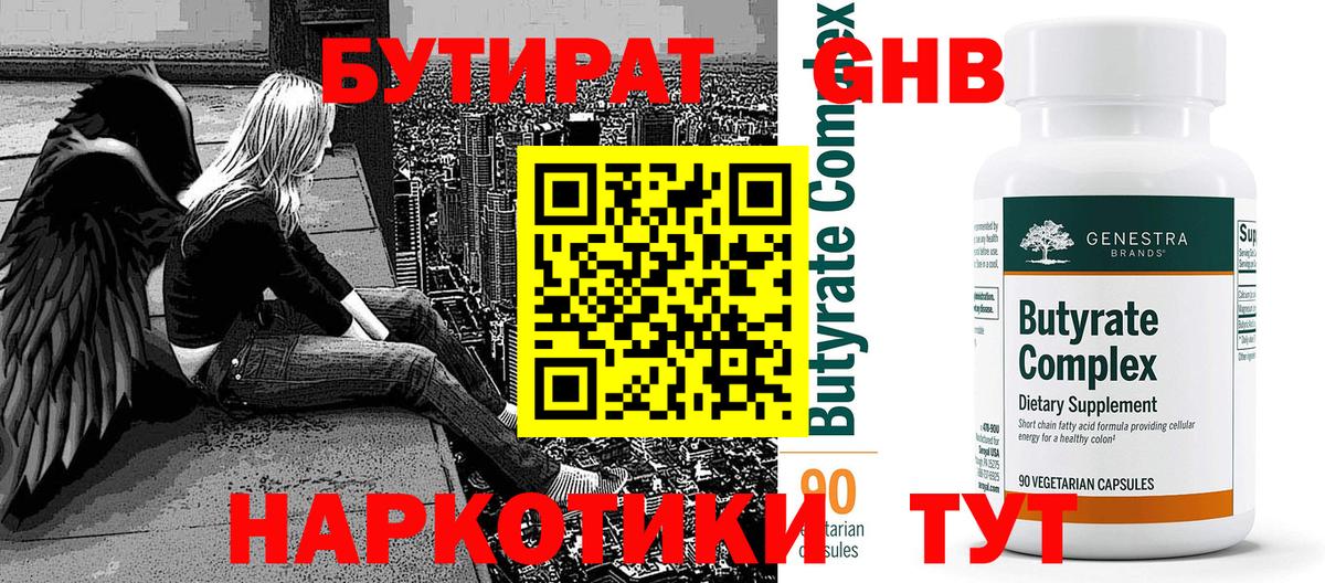 БУТИРАТ жидкий экстази Пугачёв