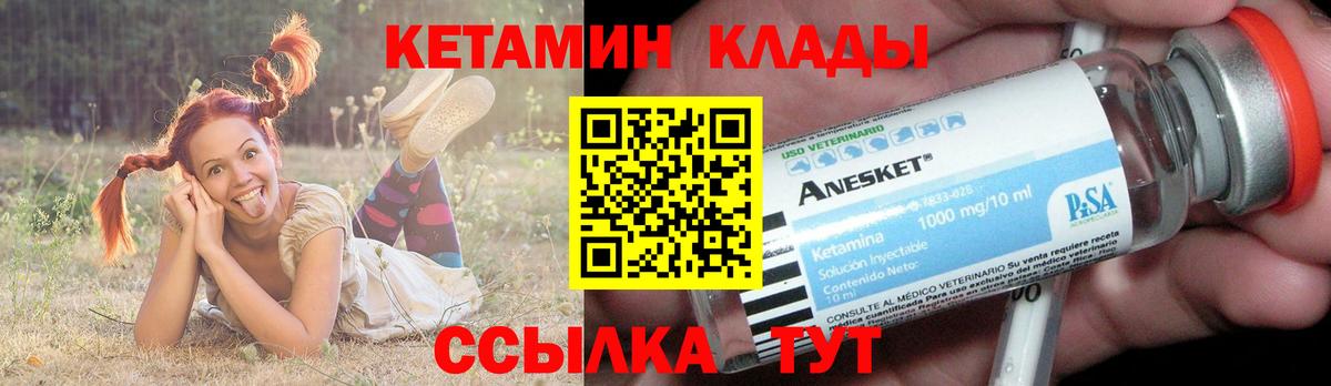 Кетамин VHQ  Вход с VPN  Пугачёв 