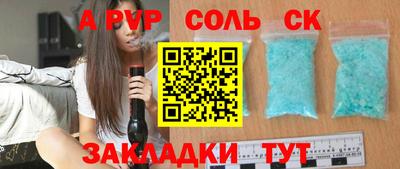 соль ск Пенза
