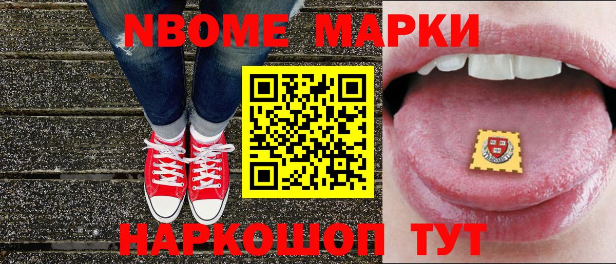 Наркотические марки  Марки N-bome 1500мкг  Вход с VPN  Пугачёв 